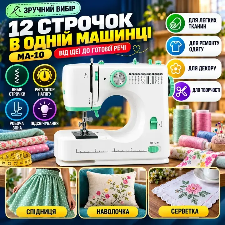 Регулятор програм та робоча зона швейної машинки MA-10