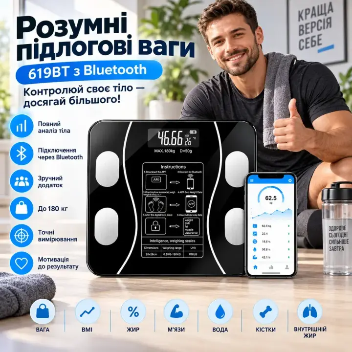 Електронні підлогові ваги 619BT