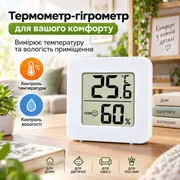 Білий термометр-гігрометр для контролю мікроклімату в кімнаті