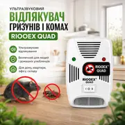 Ультразвуковий відлякувач гризунів і комах RIOOEX QUAD — AI креатив