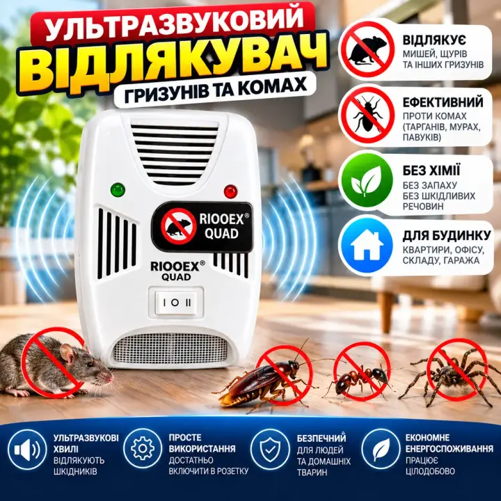 RIOOEX QUAD відлякувач гризунів та комах для приміщення