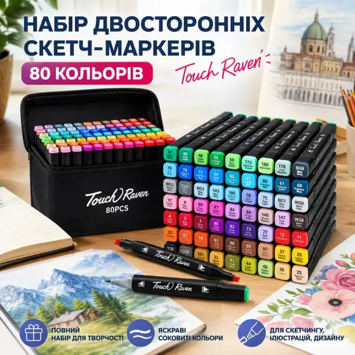 Палітра скетч-маркерів Touch Raven на 80 кольорів