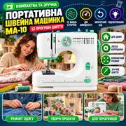 Швейна машинка MA-10 для домашнього шиття та початківців