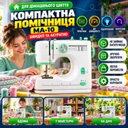 Компактна швейна машинка MA-10 для дому і майстерні
