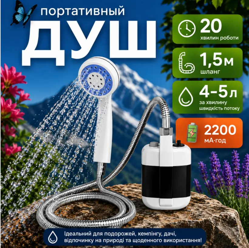 Як користуватися портативним душем