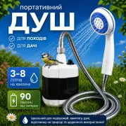 Портативний душ Travel Shower — фото 1